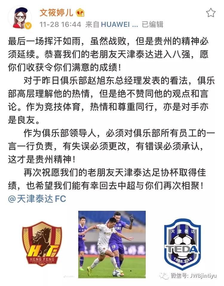 贵州恒丰总经理炮轰泰达侥幸保级观念陈旧遭*攻围**！美女董事长文筱婷急忙灭火，泰达主帅王宝山坐不住了