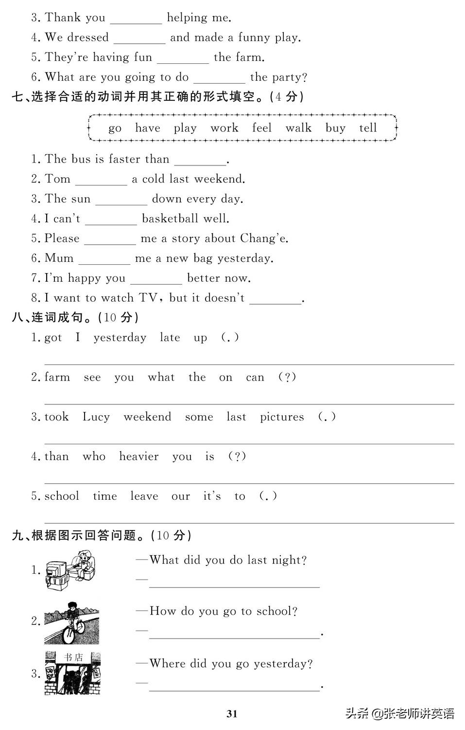 天津六年级英语期末试卷2020-2021,2021-2022期末保密英语试卷六年级