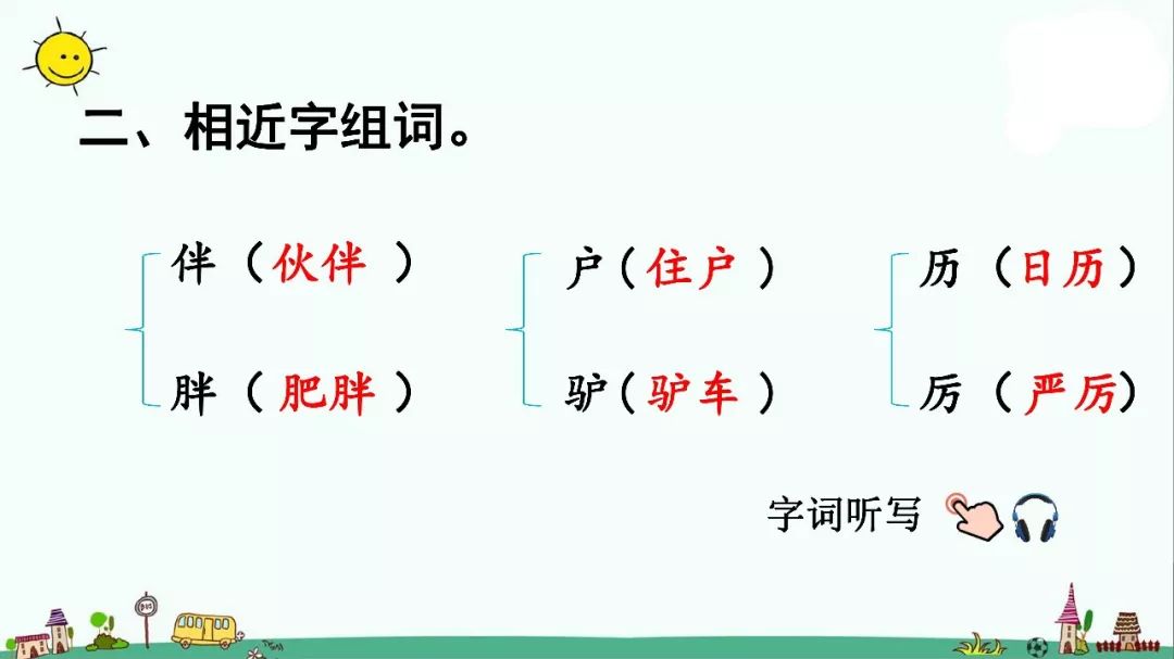 部编版三年级语文下册27课知识点,人教版语文三年级下册28课知识点