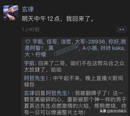 玄律曝心悦直播,心悦一哥玄律回归了吗