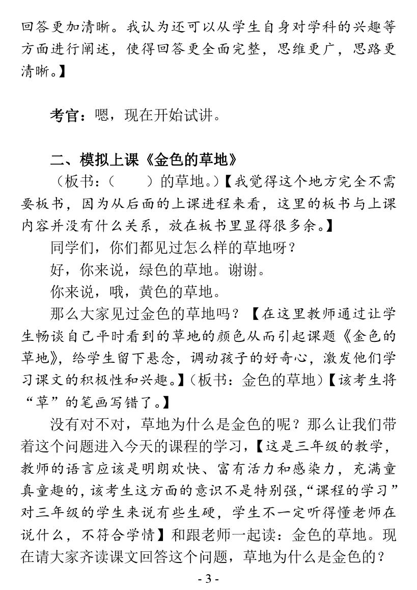 金色的草地面试试讲,教师资格证面试金色的草地