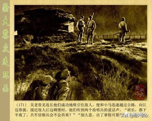 二）敌后侦察的惊险故事电影连环画《渡江侦察记》陈述演特务