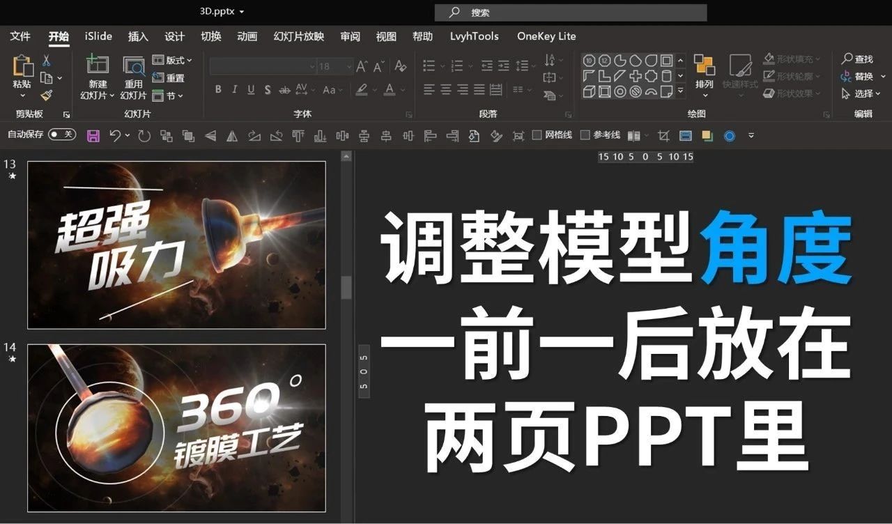ppt炫酷3d动画教程,ppt如何制作炫酷动画效果