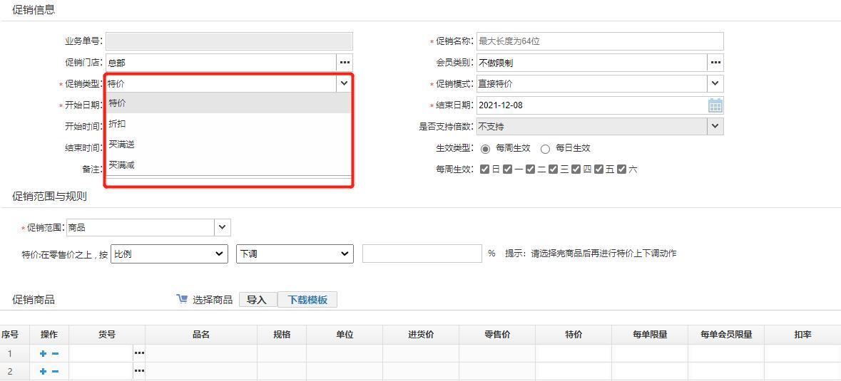 四天店星云版——销售管理过程