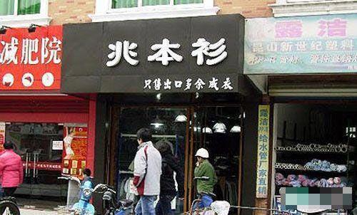 那些很有趣的名字,那些有趣的商标名称