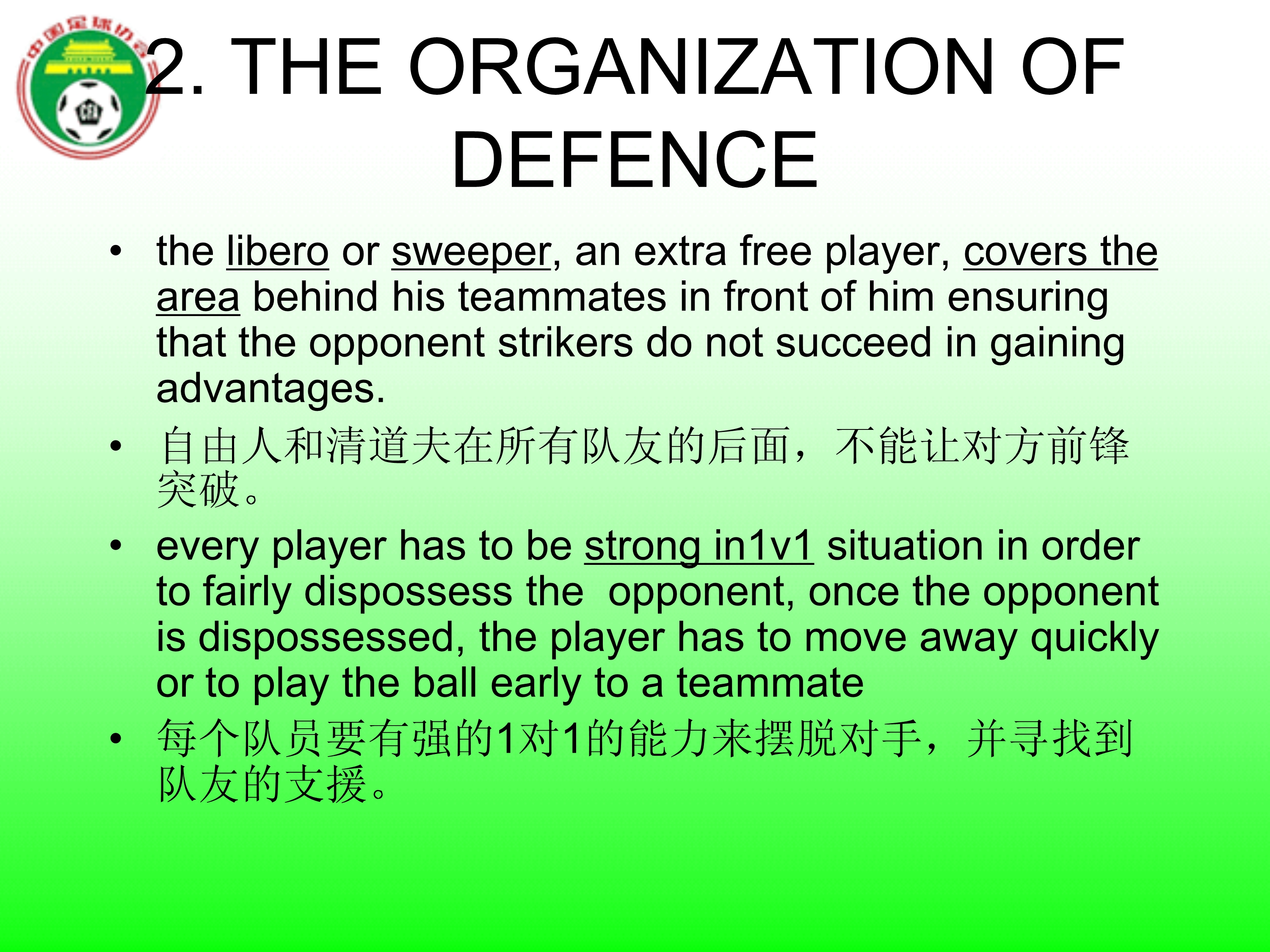 中国足球最高指导原则,足球防守规则犯规详解