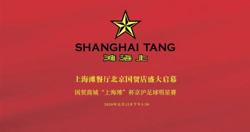 国贸足球比赛,国贸商城上海滩