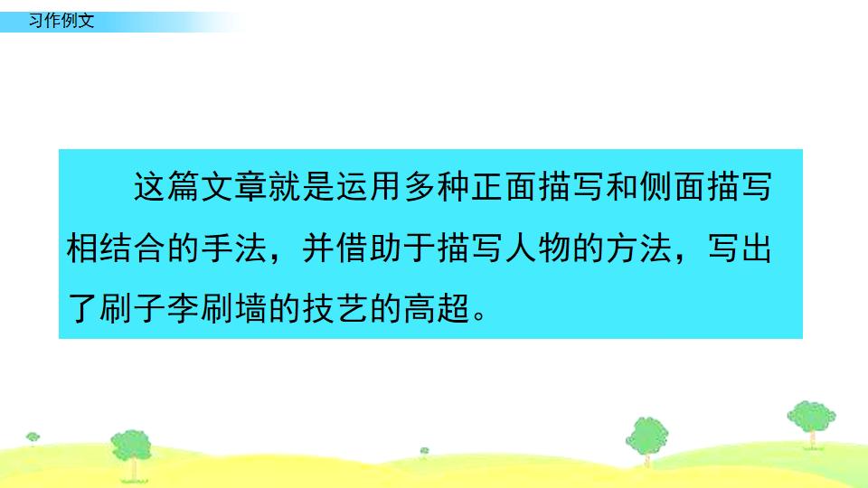 五年级下册习作例文我的朋友容容,五年级下册作文小守门员和观众们