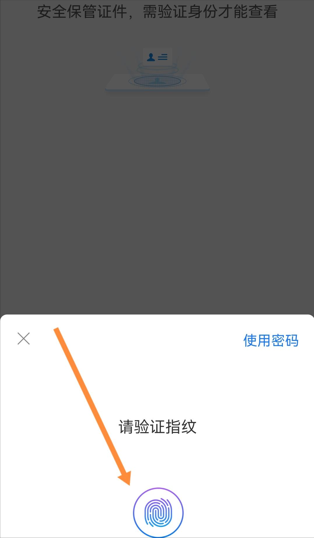 手机身份证号码在哪找,如何用手机查看身份证是否消磁