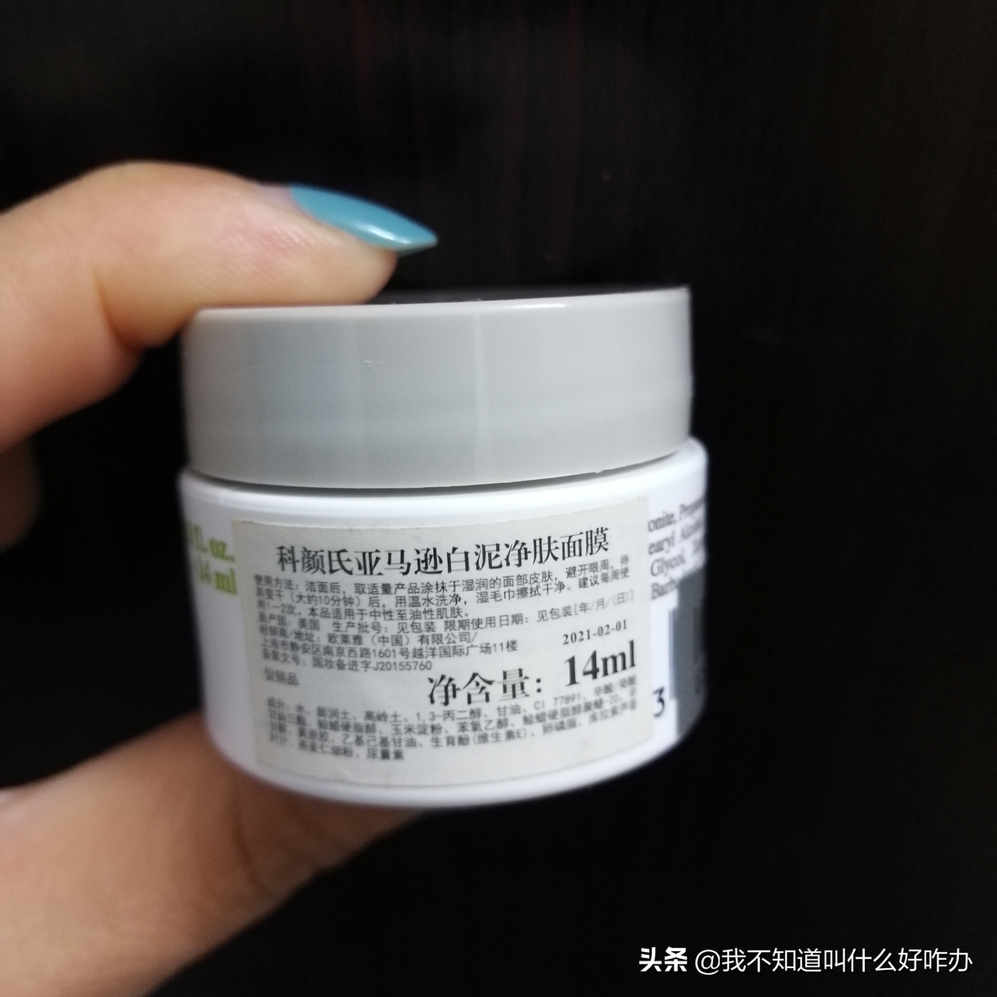 科颜氏亚马逊白泥净致面膜好用吗,科颜氏亚马逊白泥面膜能去黑头吗