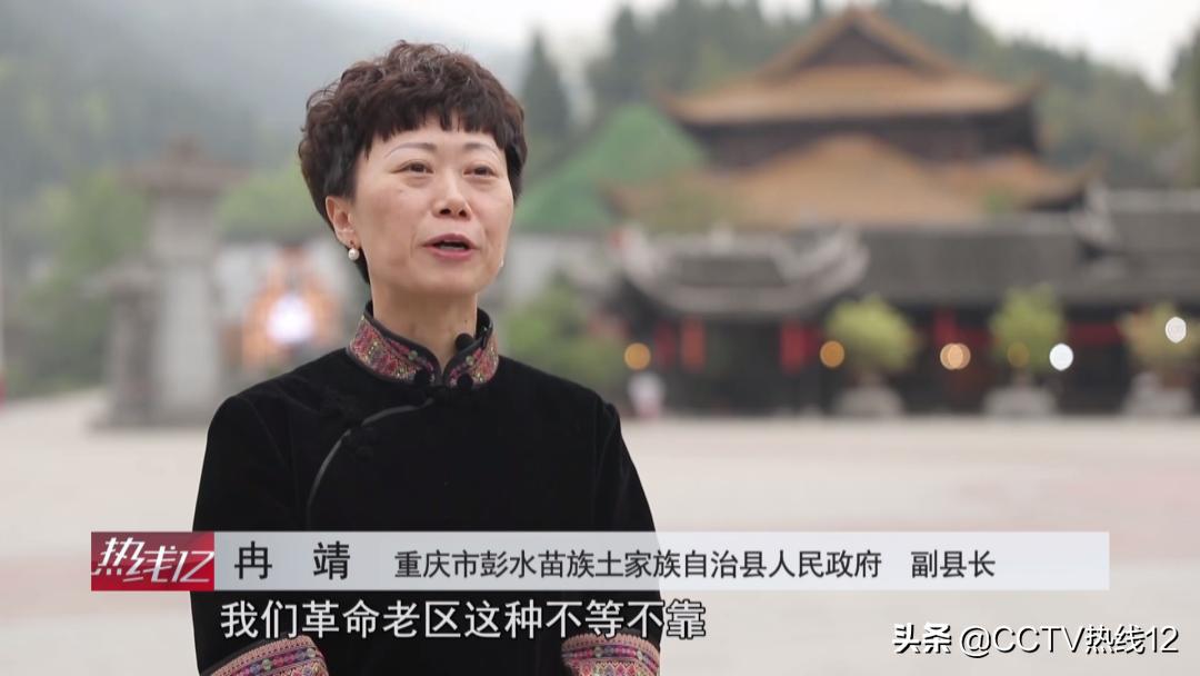 《回望百年路老区兴征程》——走进革命老区彭水