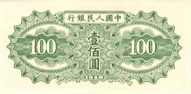 人民币收藏册第一套至五套价值,第一套人民币图片大全大图