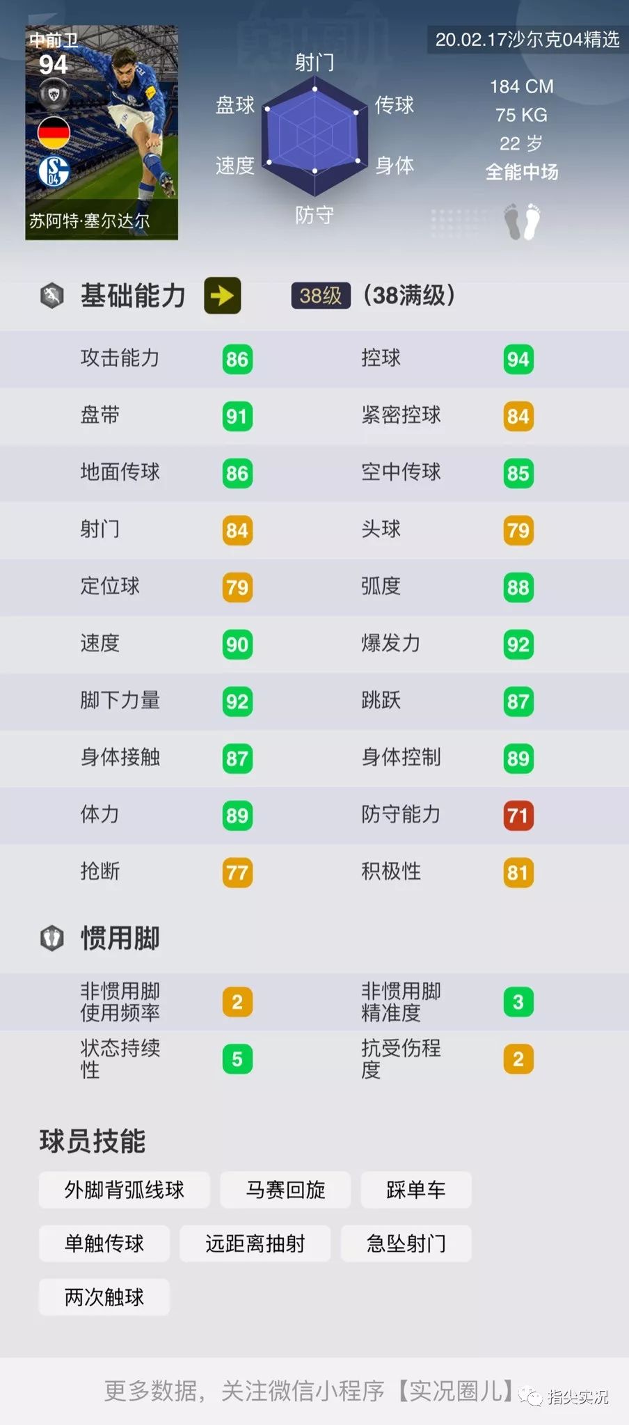 实况足球手游阿森纳精选兑换2023,实况足球手游法甲足球精选