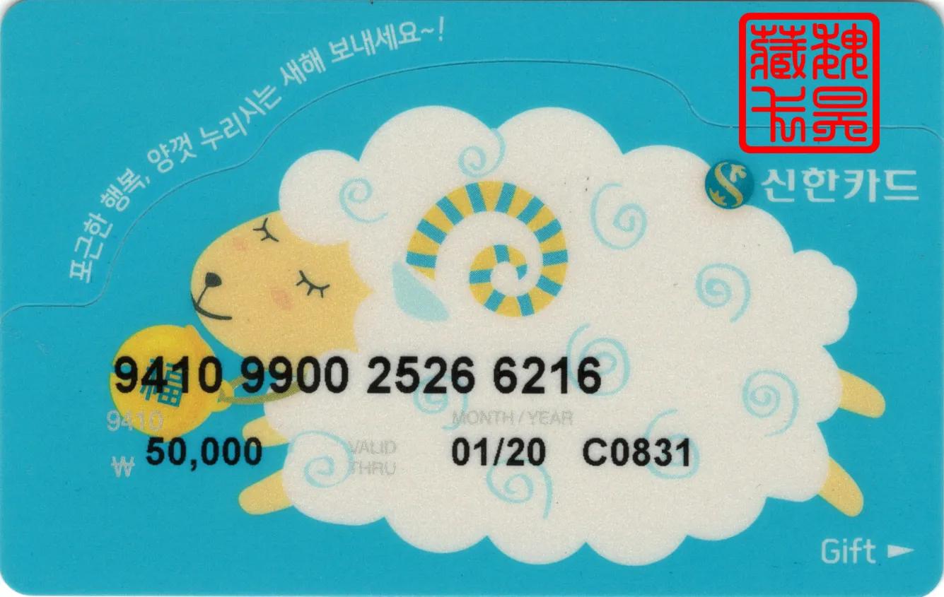 生肖卡-韩国新韩卡