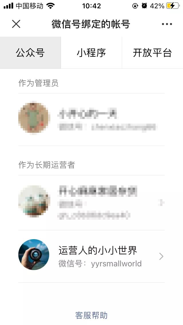 公众号如何解绑个人信息,公众号怎么解绑企业微信
