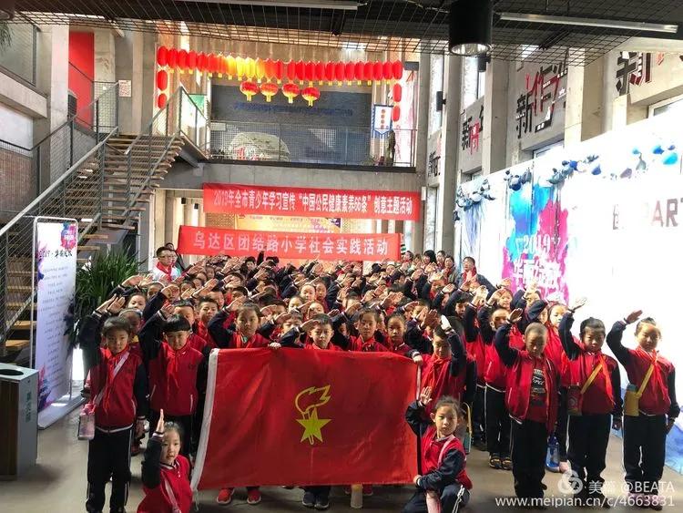 乌达市团结路小学2018年,乌海市乌达区团结路小学党建