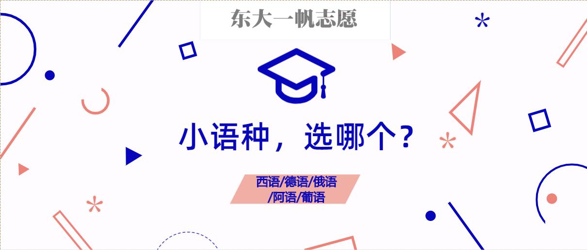 当下热门小语种,热门小语种有哪些