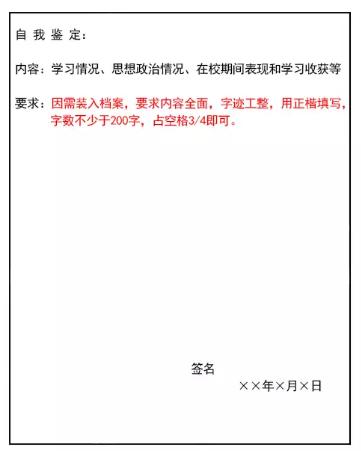 就业推荐表应该写简单点吗,就业推荐表怎么填