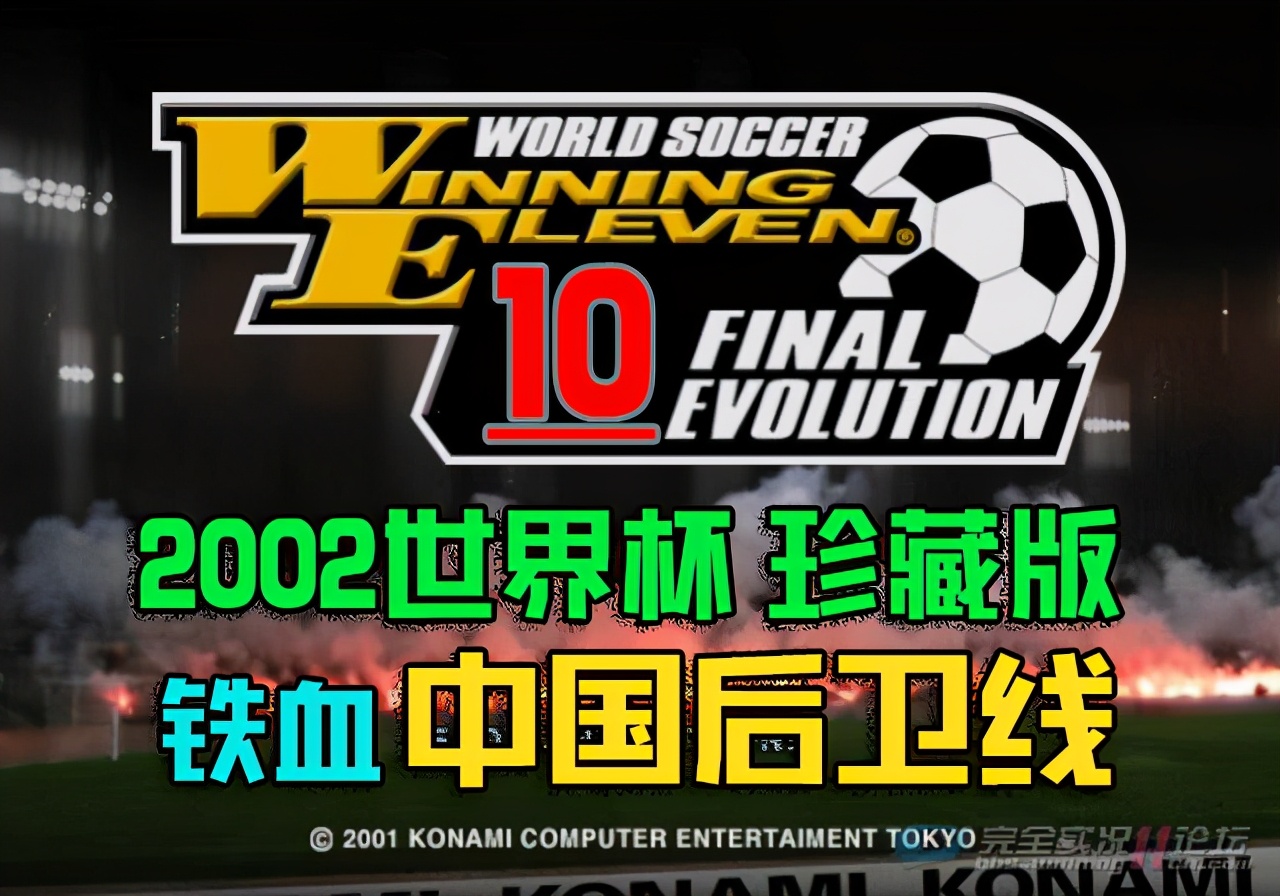 实况足球10最新阵容推荐,实况足球2018中国队阵容