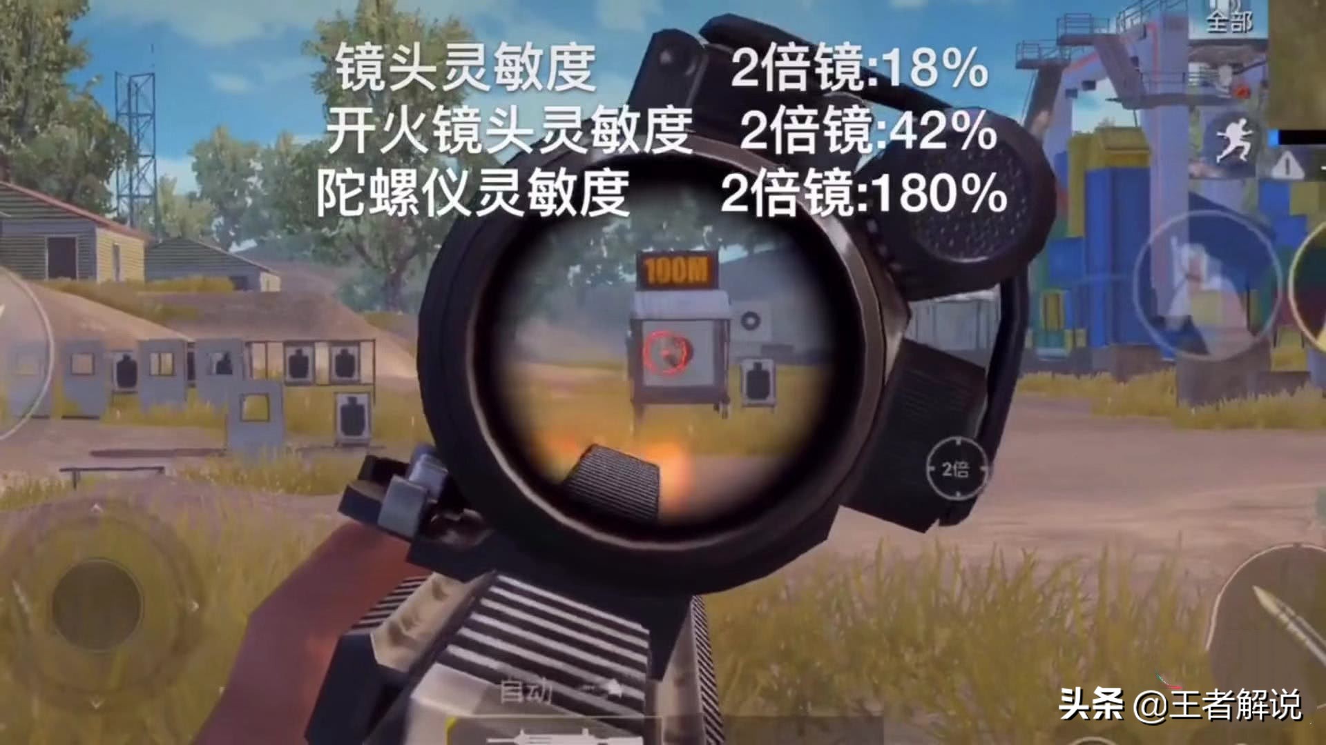 刺激战场六倍镜压枪灵敏度,刺激战场4倍镜超稳灵敏度