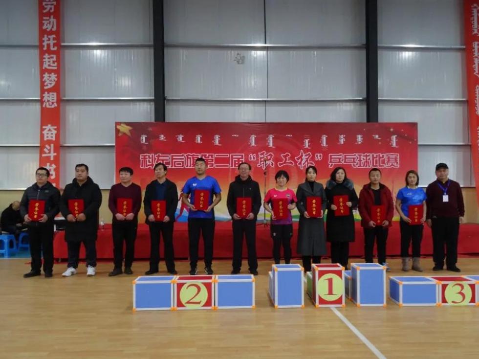 科左后旗第六届职工乒乓球赛,通辽市科左后旗排球赛