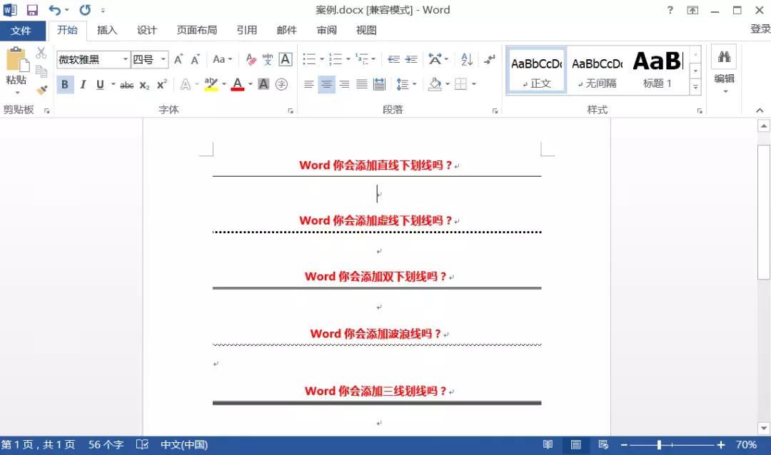 怎么加虚线下划线用word,如何在word添加波浪下划线