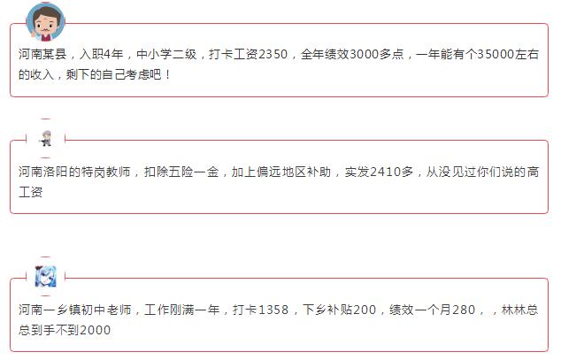 河南特岗教师招聘公告2021工资,河南各地特岗教师工资有3000吗