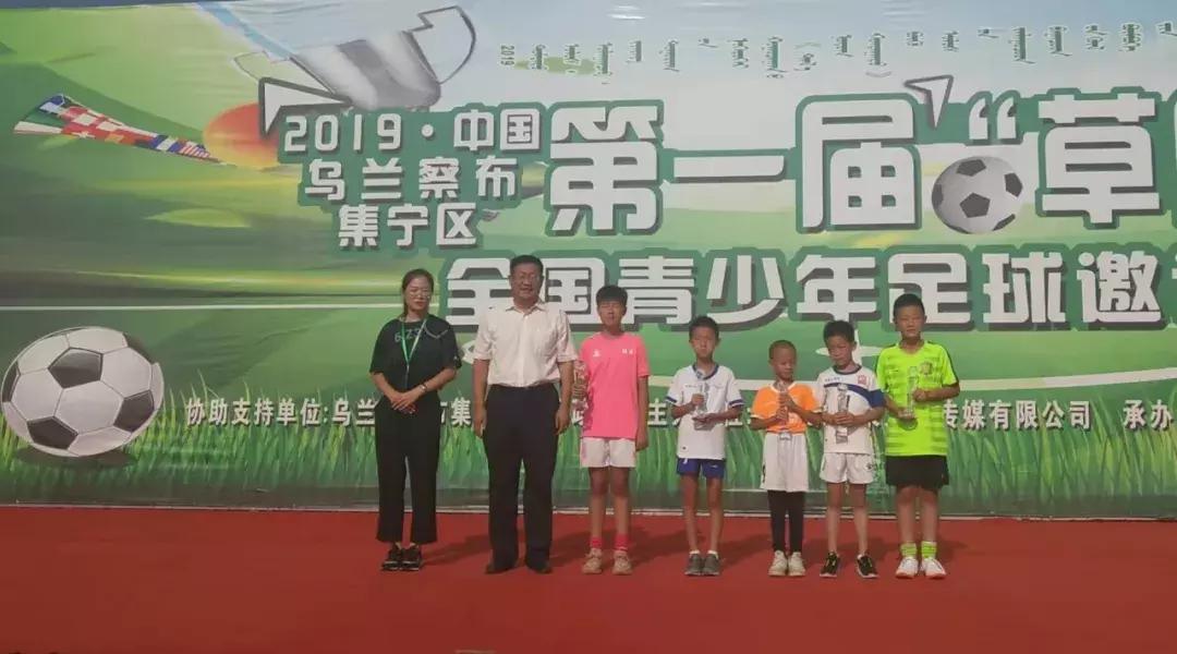 草原大赛,草原杯青少年足球