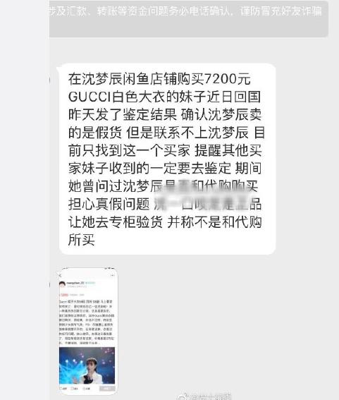 沈梦辰假货事件后续,沈梦辰卖闲置惹争议反映了什么