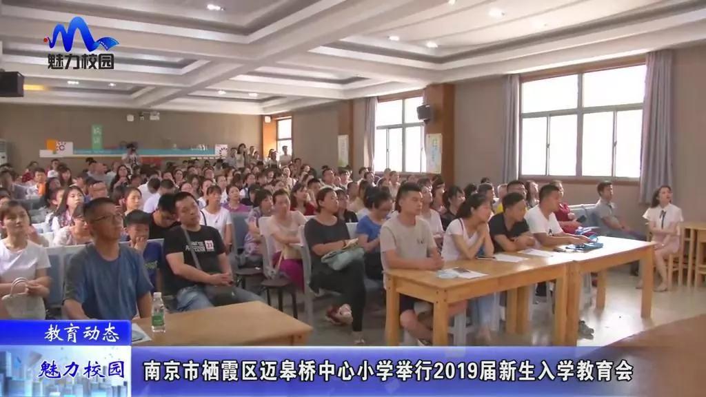 南京栖霞区迈皋桥中心小学怎么样,南京栖霞区迈皋桥中心小学视频