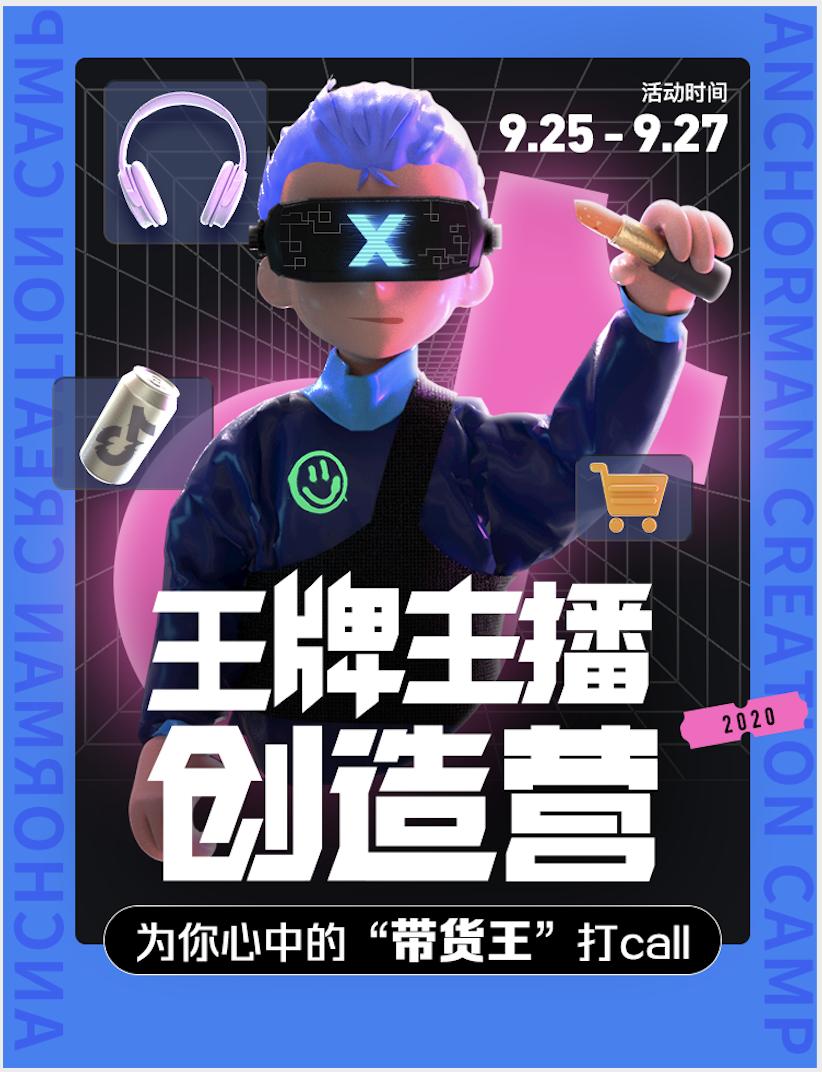 2个月带货1亿,呗呗兔抖音直播带货