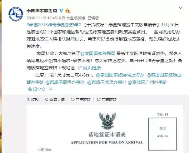 泰国办理电子落地签需要准备什么,泰国电子落地签如何办理