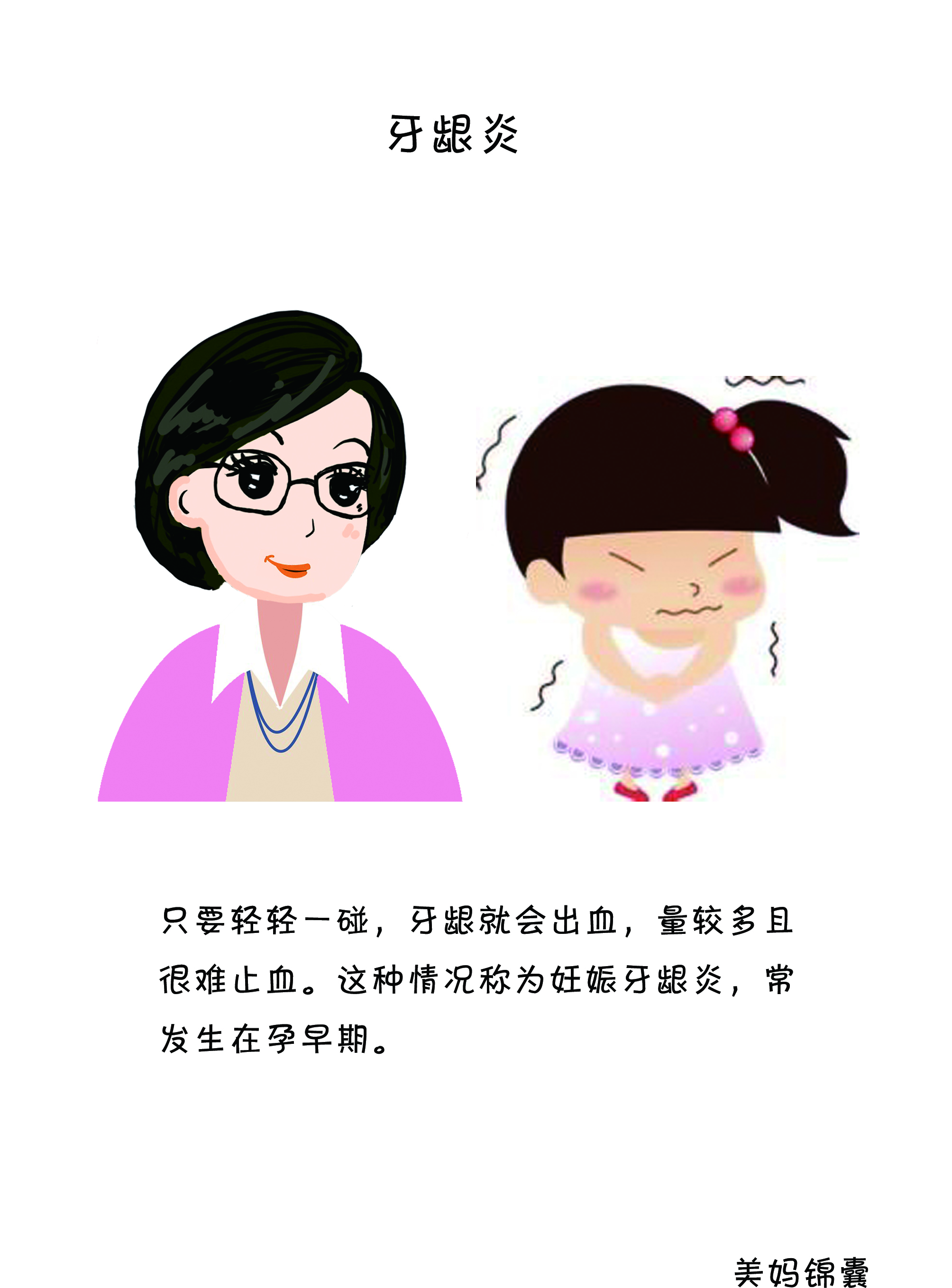 孕期牙龈炎严重怎么办,孕期牙龈炎老出血