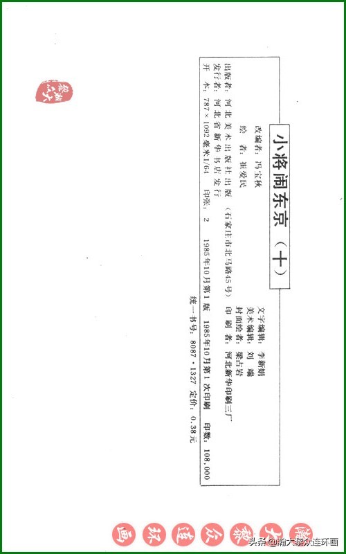 瀚大黎众连环画天津版水浒全传,瀚大黎众连环画罗家将演义
