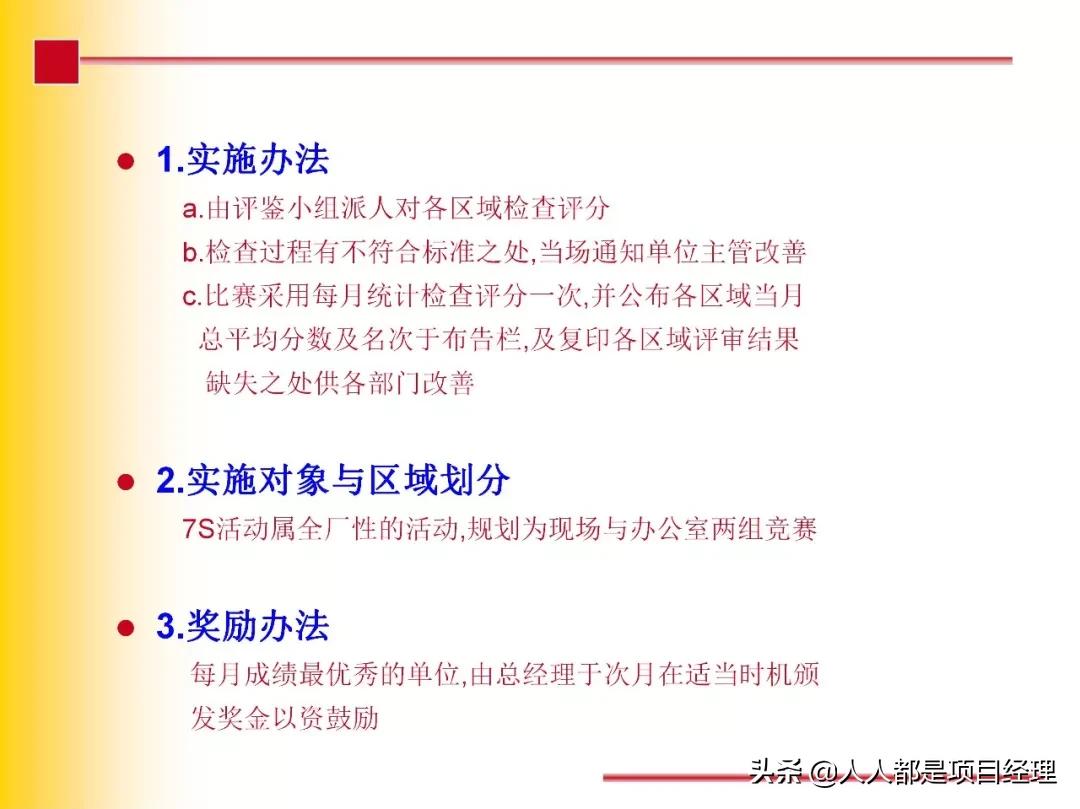 7s现场管理法推行步骤,7s现场管理的步骤