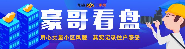 北海二手性价比高楼盘,北海市岳麓海岸到侨港有多远