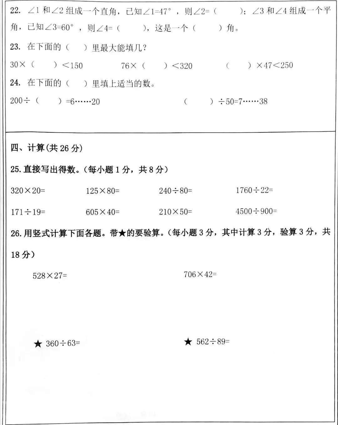 四年级期末考试2018至2019的试卷,2018-2019期末四年级英语试卷答案