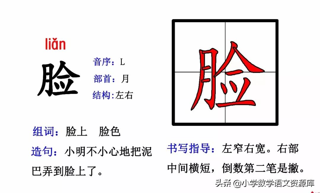 二年级上册生字部首组词造句表格,二年级上册生字偏旁部首造句