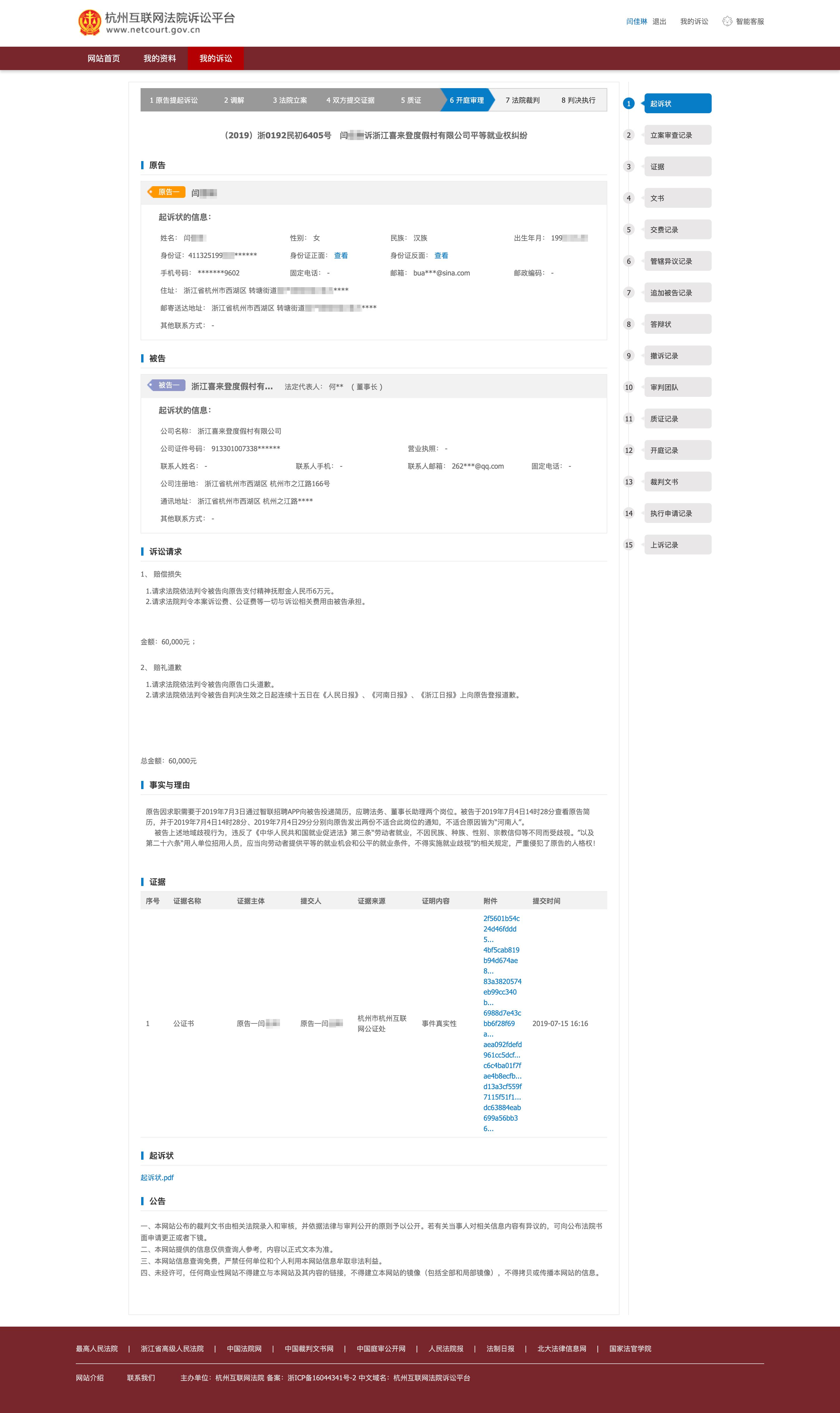 河南女子求职被拒法制日报,女孩因河南人求职被拒案