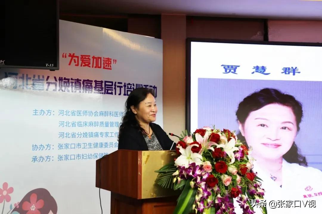 「分娩镇痛学术动态」张家口市妇幼保健院成功承办“为爱加速”河北省分娩镇痛基层行—张家口站培训会议