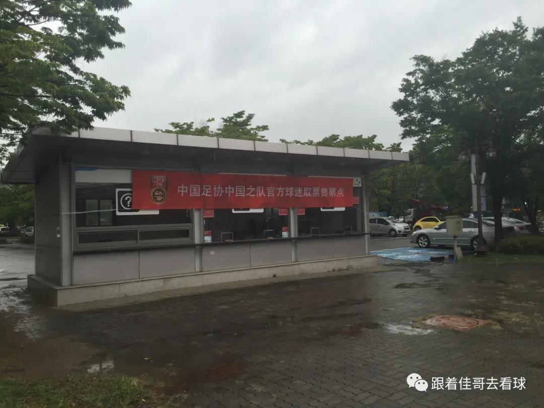 国足韩国世预赛赛程,世预赛国足五连胜