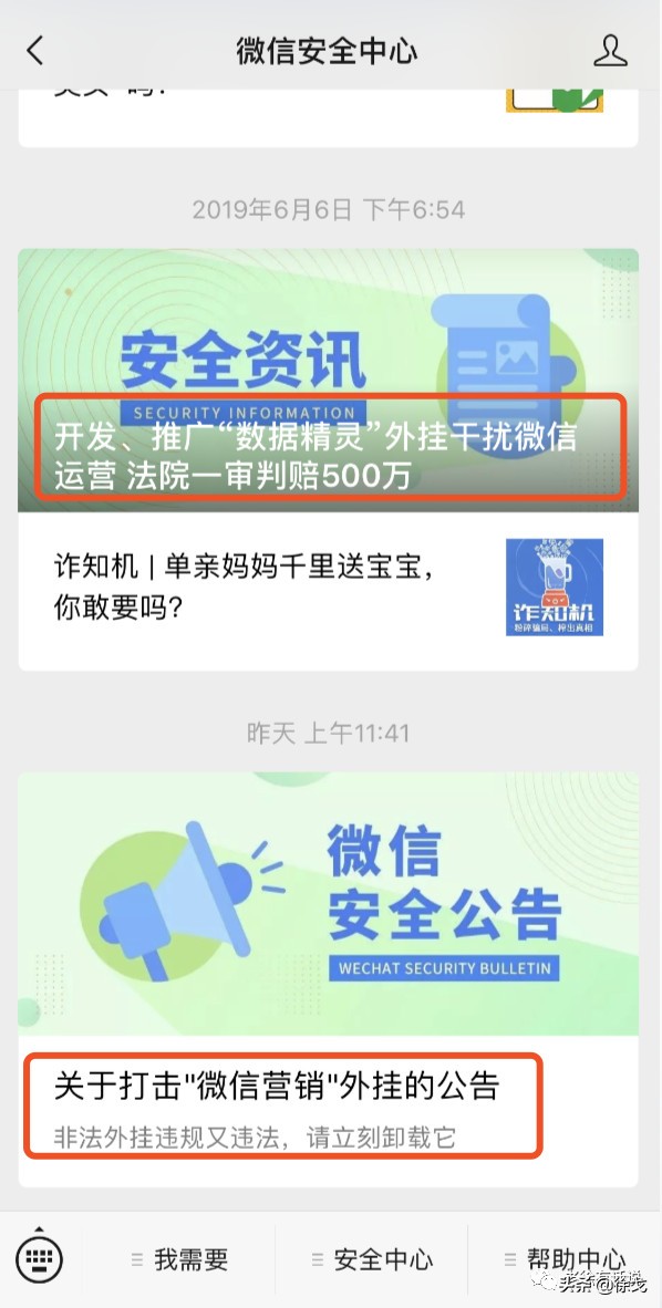 微信严打营销外挂影响不了闷声发财，谈网络“癌症生存策略”