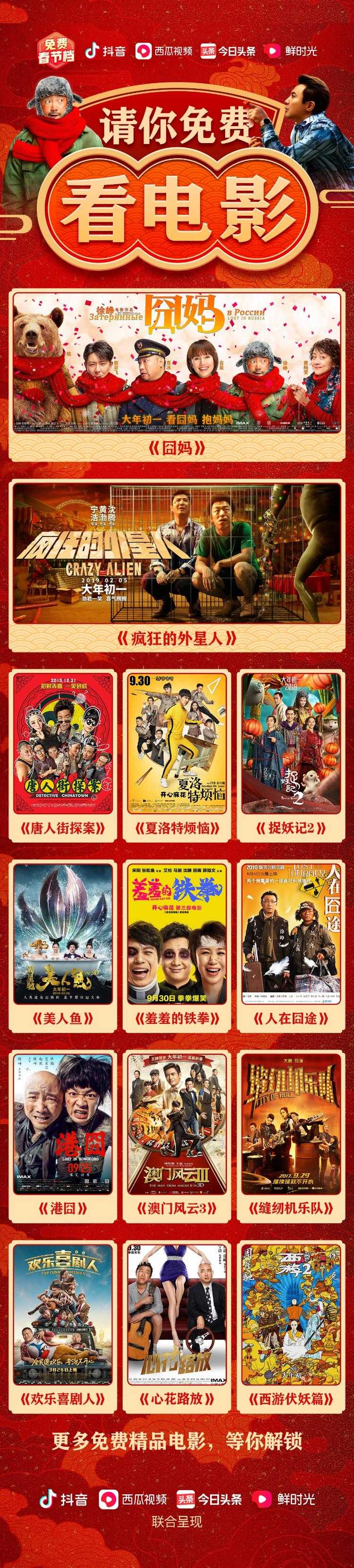 免费大片看不停!继《囧妈》后又来13部爆款大片,部部精选过足瘾