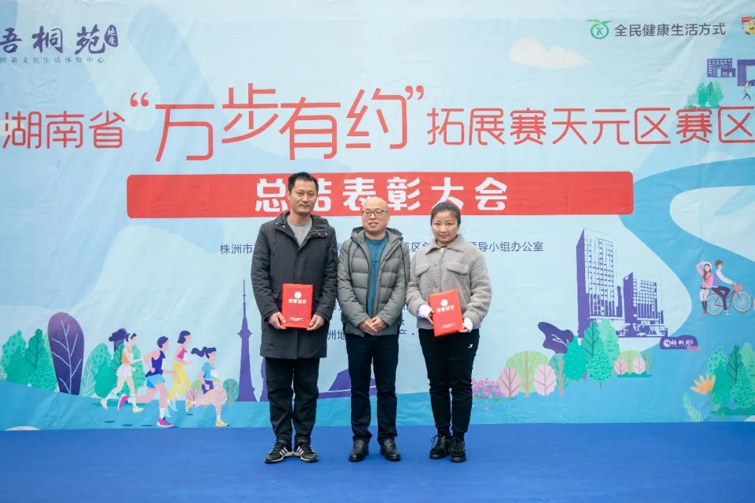 2020湖南省“万步有约”拓展赛天元区赛区神农湖健走暨总结大会12月4日举行