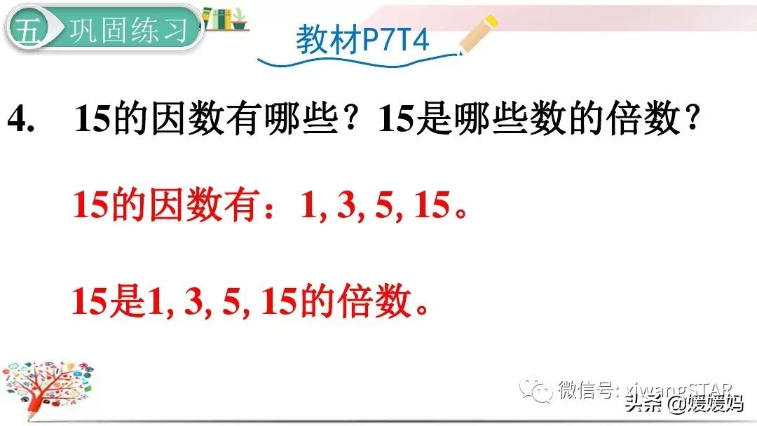 五年级下册数学因数与倍数练习题,人教版五年级下册因数和倍数ppt