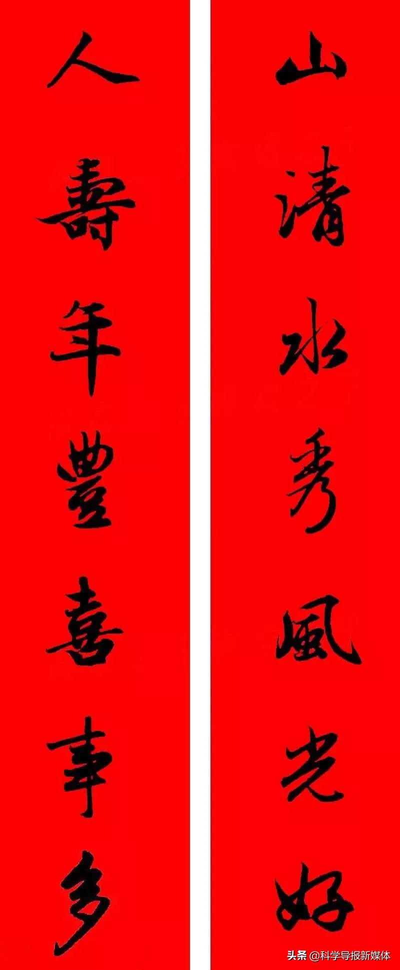 2020年赵孟頫书法集字春联附横批,2020年鼠年赵孟頫春联