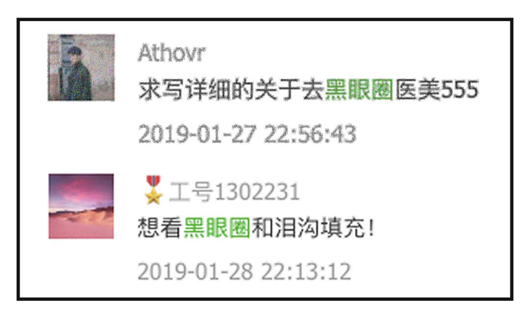 花了10800块去黑眼圈没效果,网上治疗黑眼圈靠谱么