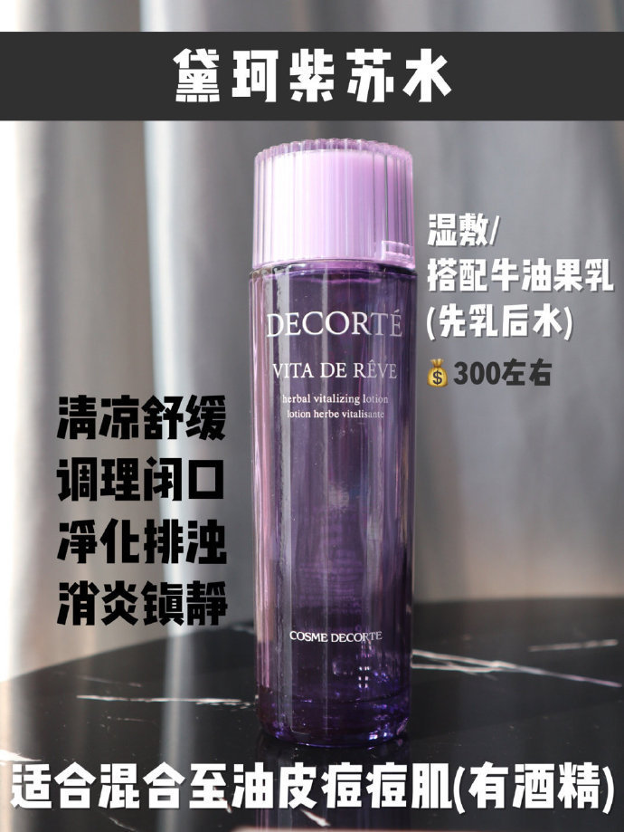 混合皮肤适合的大牌化妆水,平价好用适合痘痘化妆水推荐