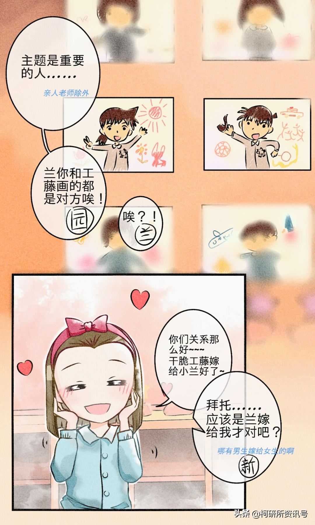 当新一和小兰照进了现实,新一和小兰漫剪