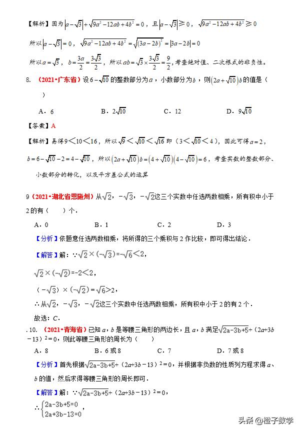中考数学19年代数式题及答案,中考数学数形结合真题